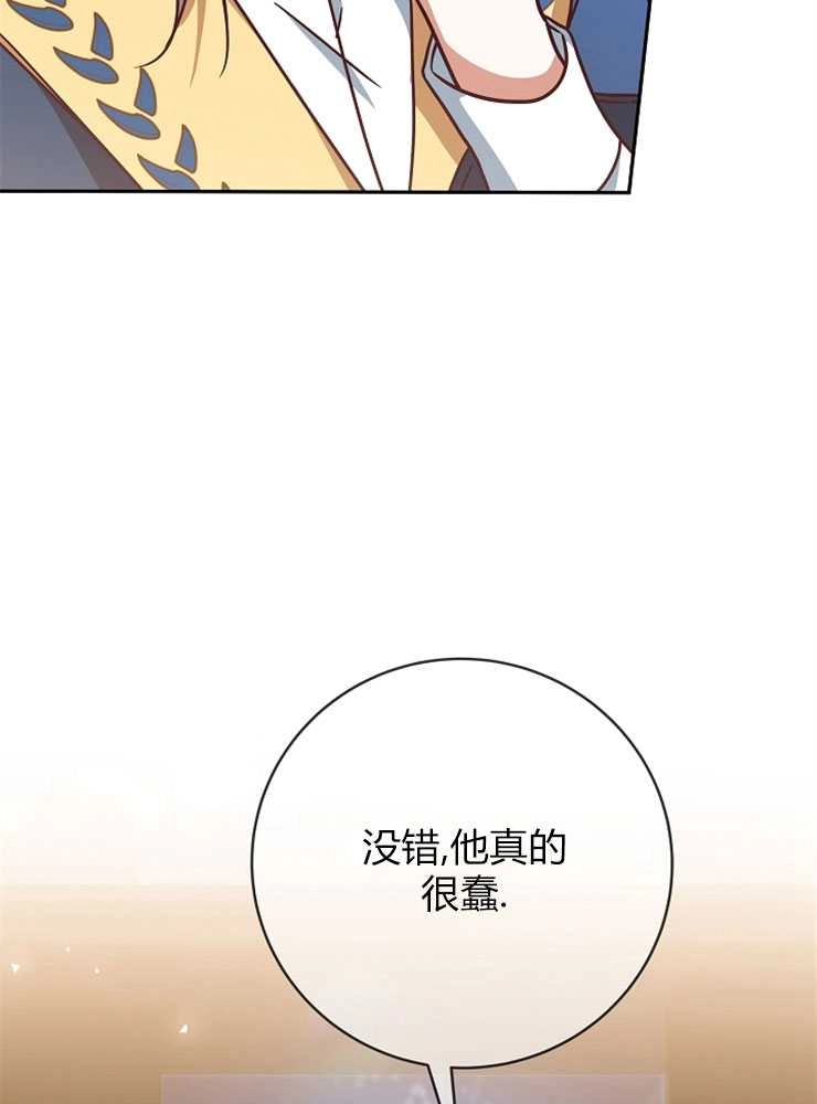 《我被误会成了最终大boss的恋人》第04话 第130页