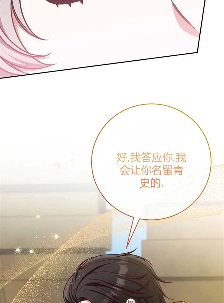 《我被误会成了最终大boss的恋人》第04话 第107页