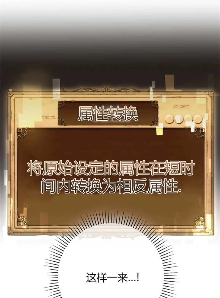 《我被误会成了最终大boss的恋人》第04话 第58页