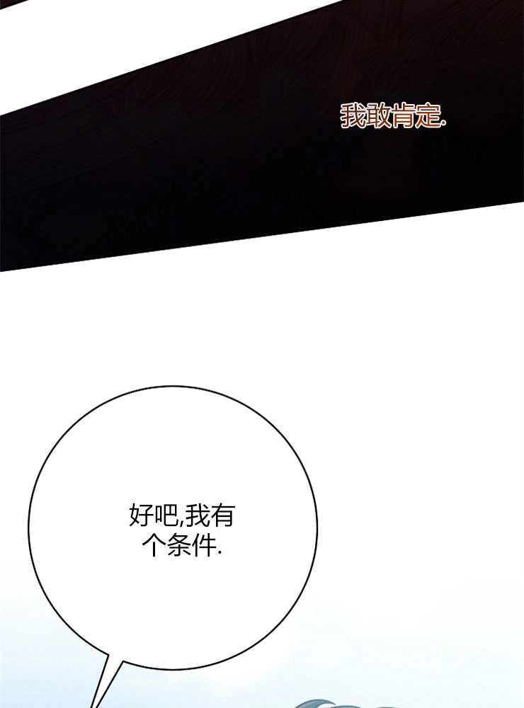 《我被误会成了最终大boss的恋人》第04话 第72页