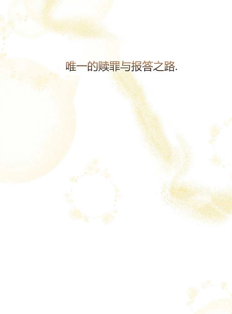 《我被误会成了最终大boss的恋人》第04话 第98页