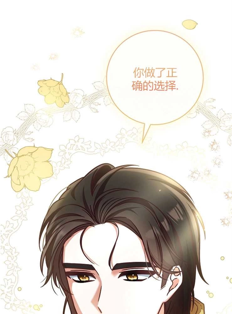 《我被误会成了最终大boss的恋人》第04话 第114页