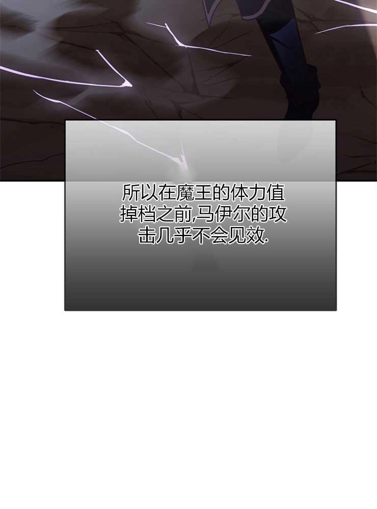 《我被误会成了最终大boss的恋人》第04话 第49页