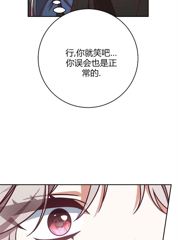 《我被误会成了最终大boss的恋人》第04话 第106页