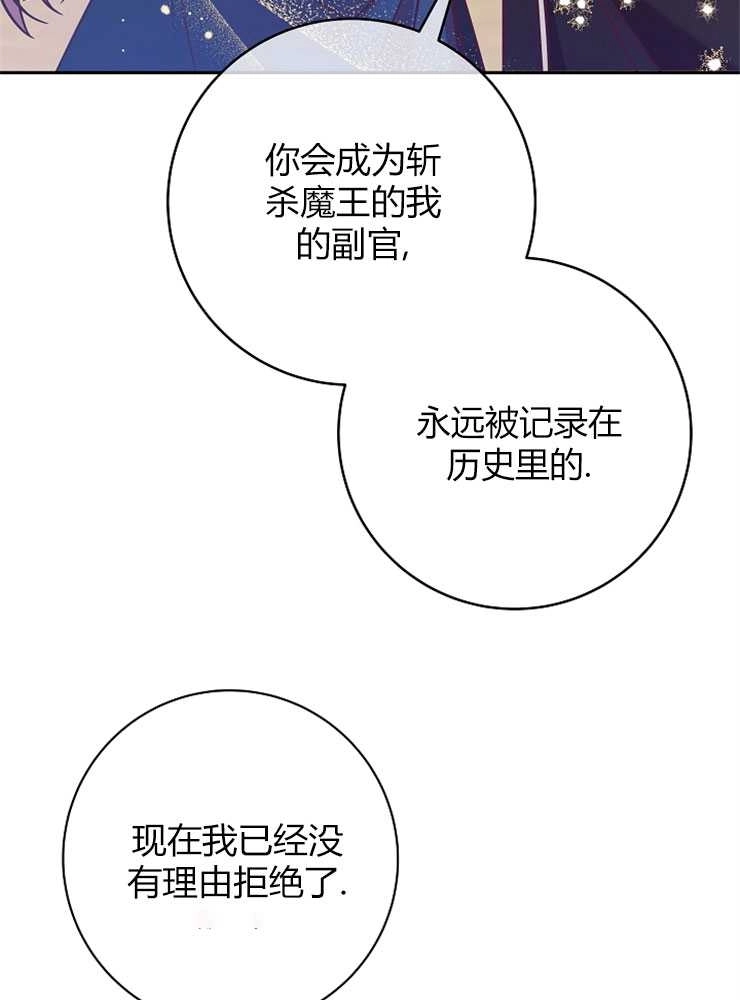 《我被误会成了最终大boss的恋人》第04话 第109页