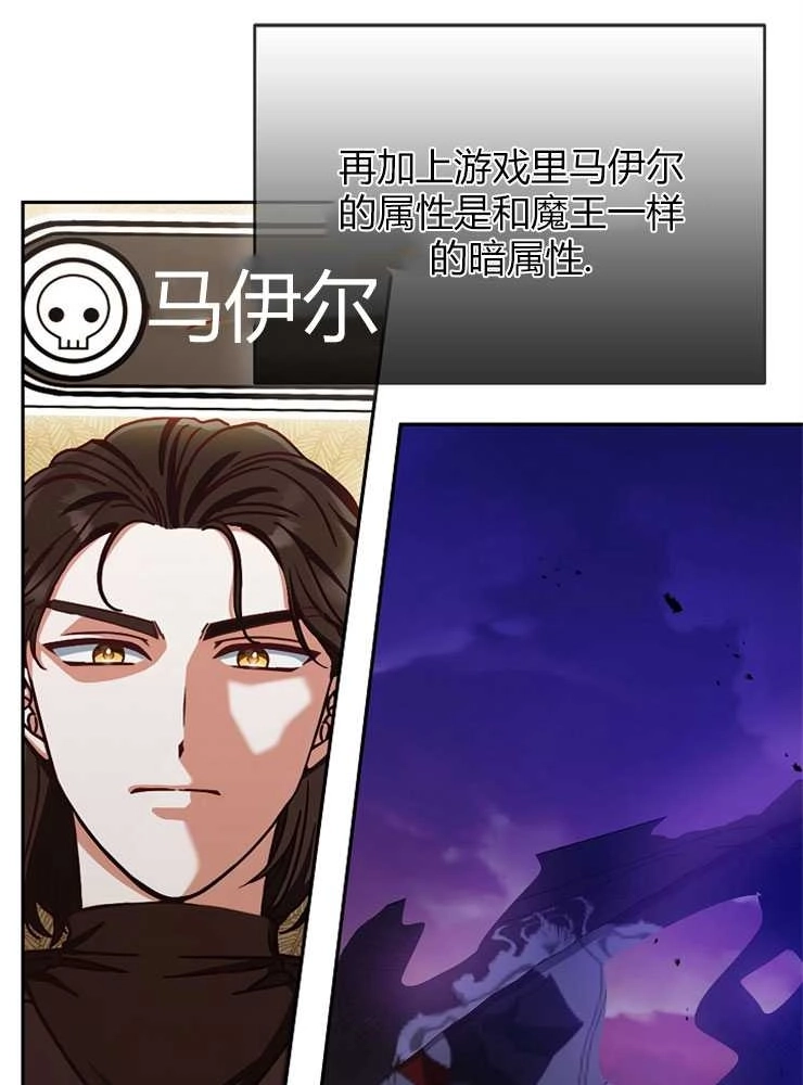 《我被误会成了最终大boss的恋人》第04话 第50页
