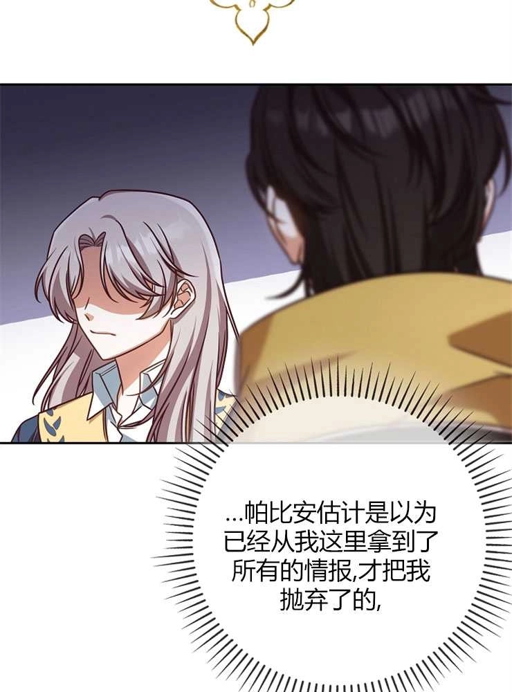 《我被误会成了最终大boss的恋人》第04话 第65页