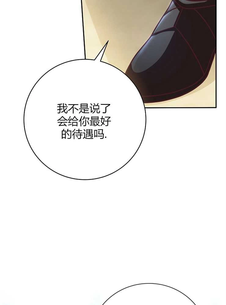 《我被误会成了最终大boss的恋人》第04话 第120页