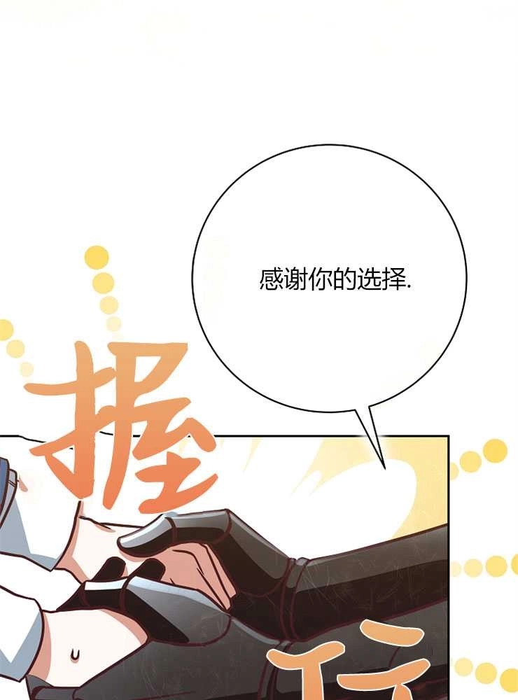 《我被误会成了最终大boss的恋人》第04话 第116页