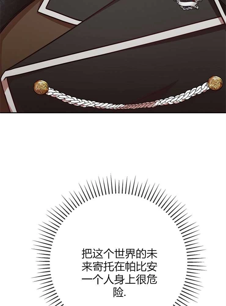 《我被误会成了最终大boss的恋人》第04话 第74页