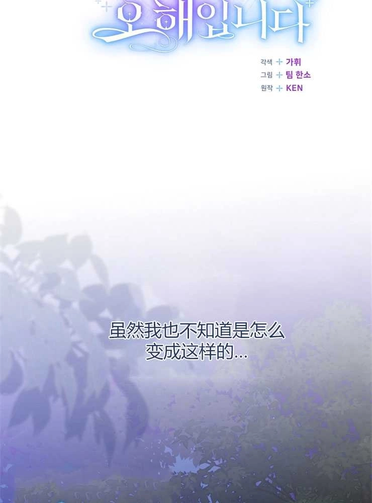 《我被误会成了最终大boss的恋人》第04话 第81页