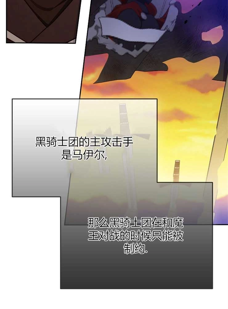 《我被误会成了最终大boss的恋人》第04话 第51页