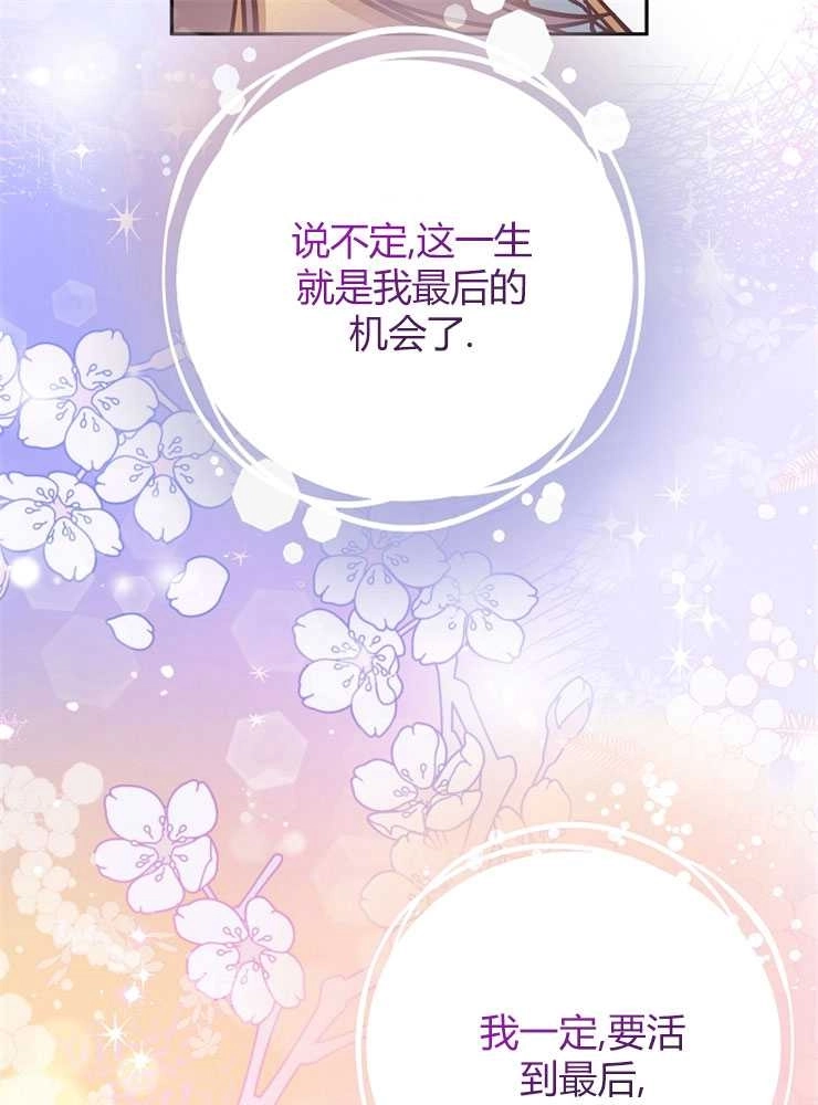 《我被误会成了最终大boss的恋人》第04话 第111页