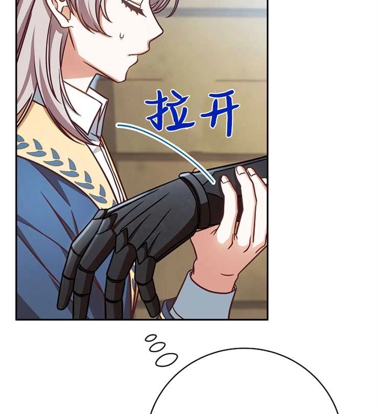《我被误会成了最终大boss的恋人》第04话 第44页