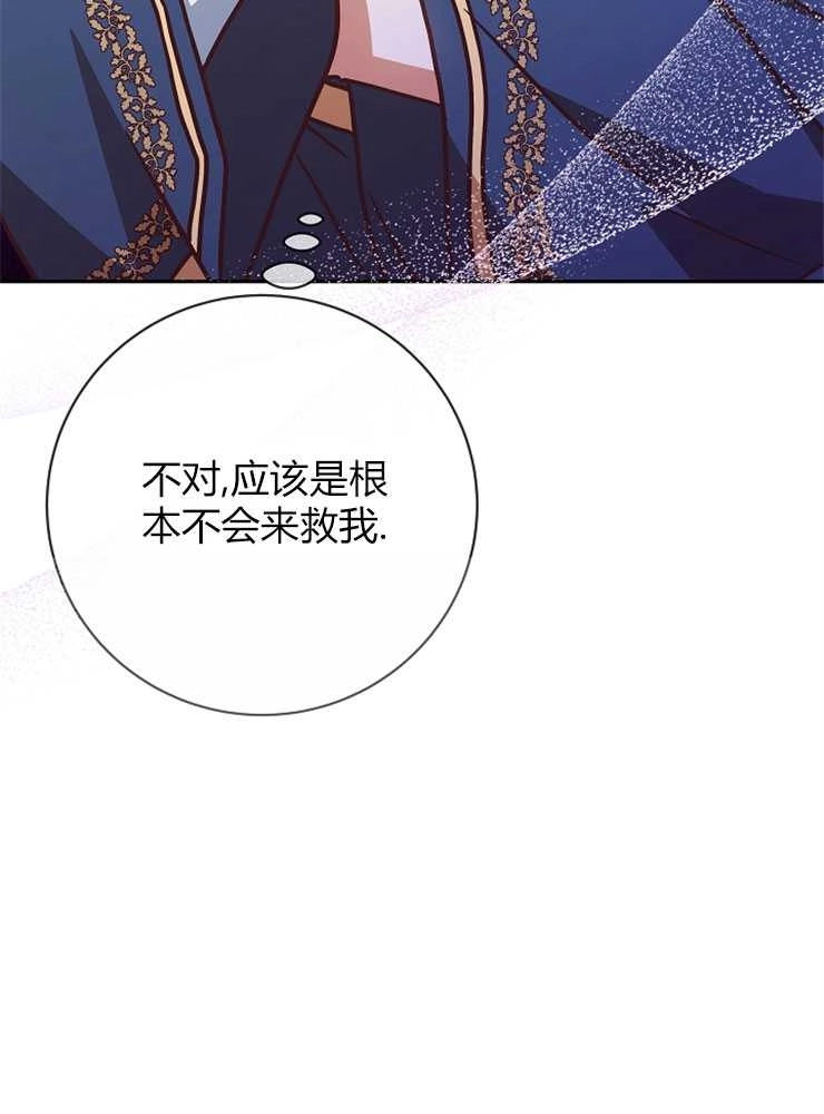 《我被误会成了最终大boss的恋人》第04话 第21页