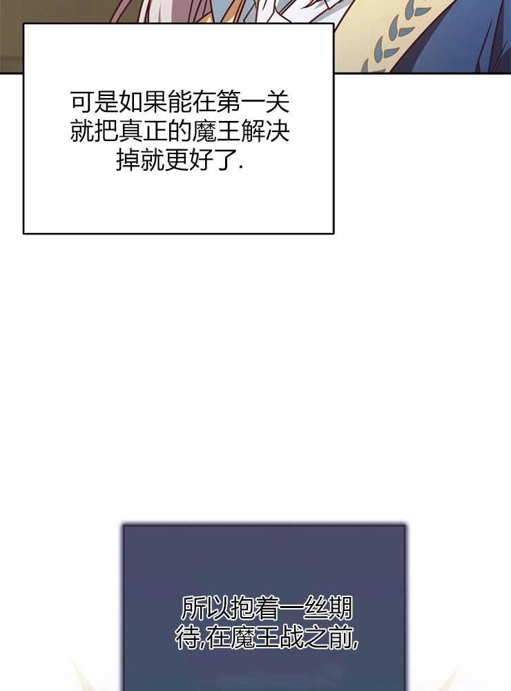 《我被误会成了最终大boss的恋人》第04话 第4页
