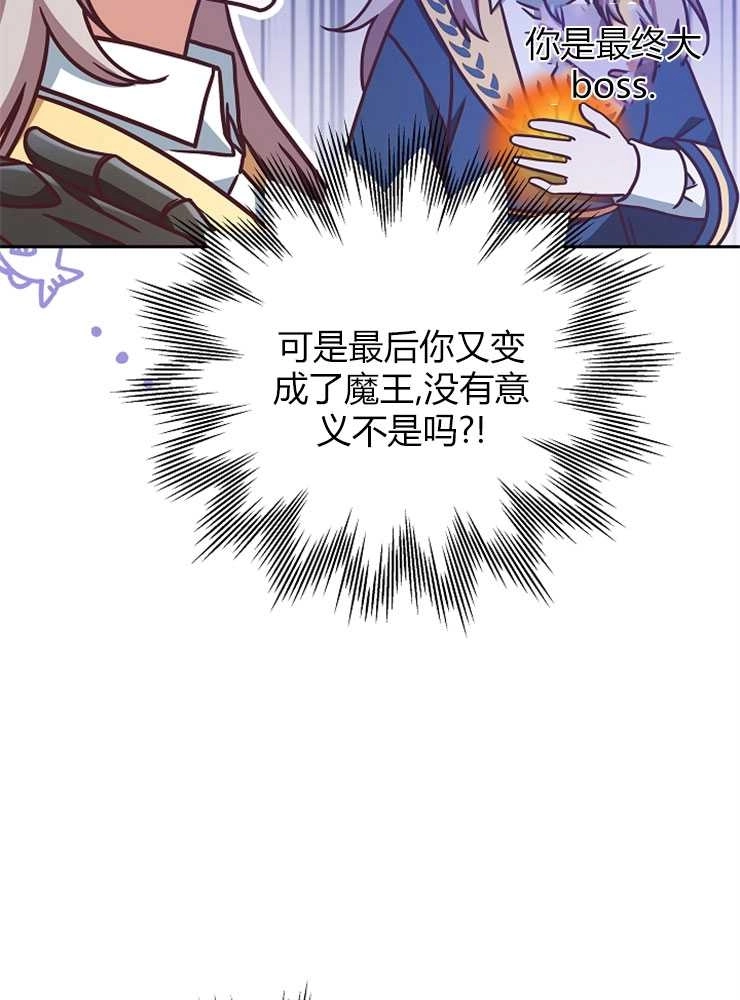 《我被误会成了最终大boss的恋人》第04话 第34页