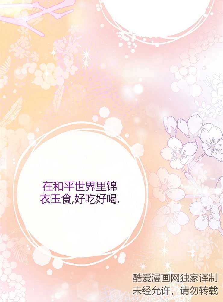 《我被误会成了最终大boss的恋人》第04话 第112页