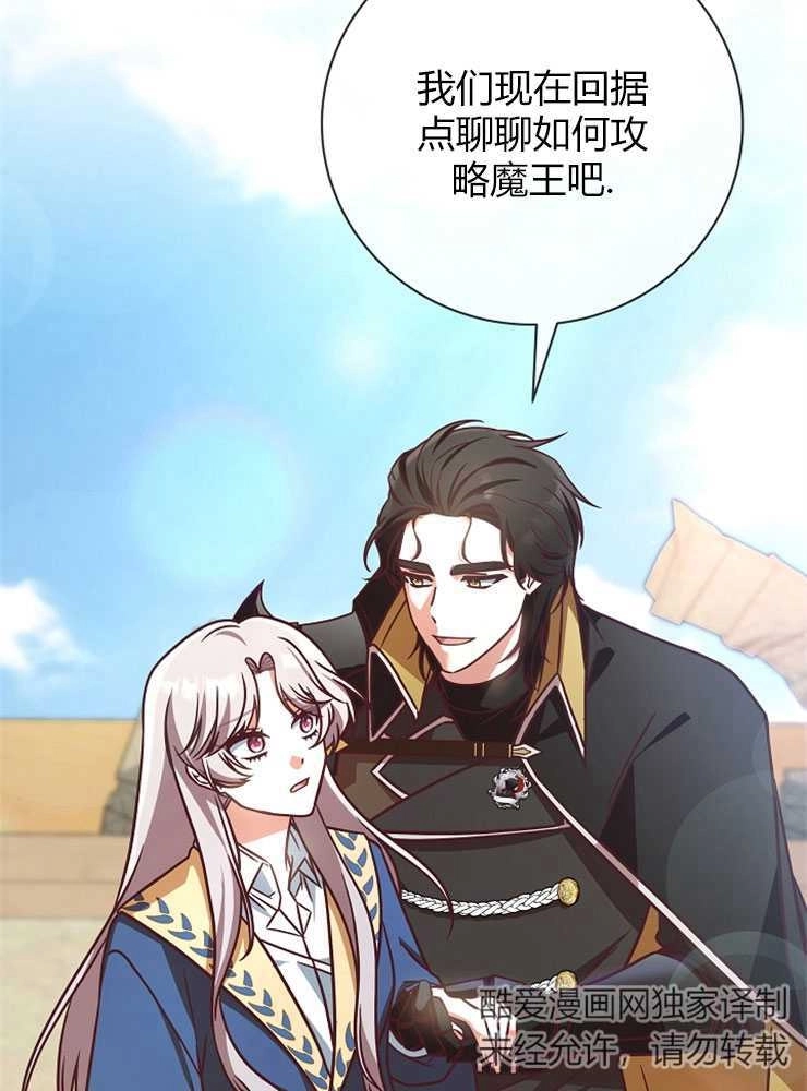 《我被误会成了最终大boss的恋人》第04话 第121页