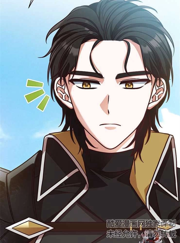 《我被误会成了最终大boss的恋人》第04话 第73页