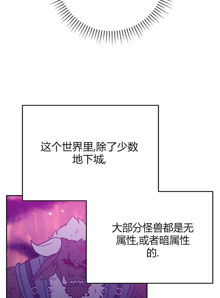 《我被误会成了最终大boss的恋人》第04话 第59页