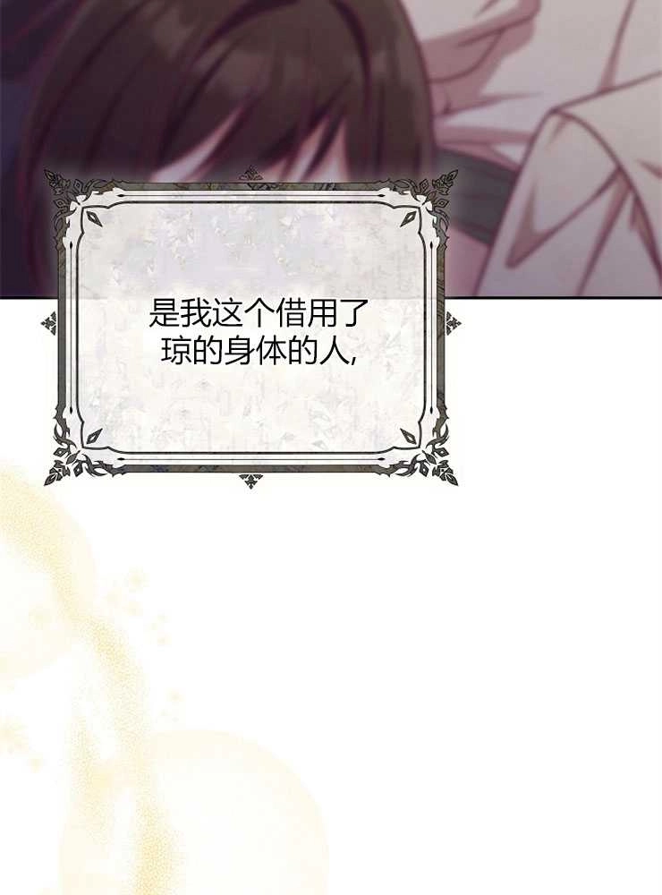 《我被误会成了最终大boss的恋人》第04话 第97页