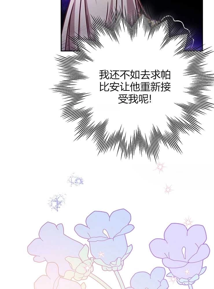 《我被误会成了最终大boss的恋人》第04话 第36页