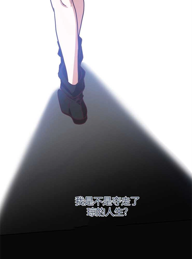 《我被误会成了最终大boss的恋人》第04话 第87页