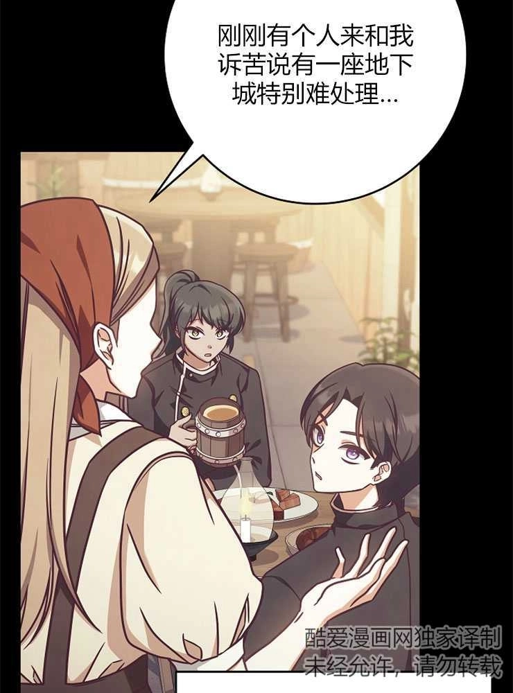 《我被误会成了最终大boss的恋人》第04话 第8页