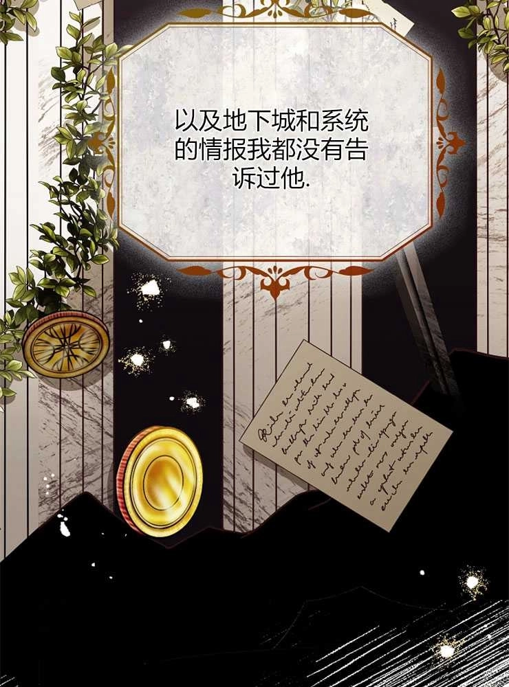 《我被误会成了最终大boss的恋人》第04话 第69页