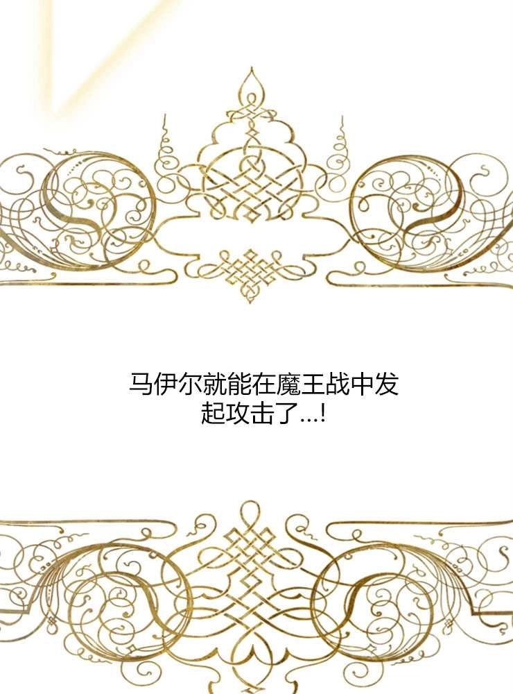 《我被误会成了最终大boss的恋人》第04话 第64页