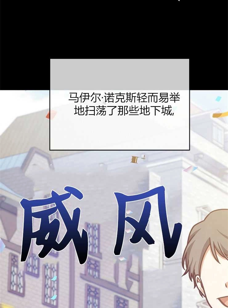 《我被误会成了最终大boss的恋人》第04话 第13页