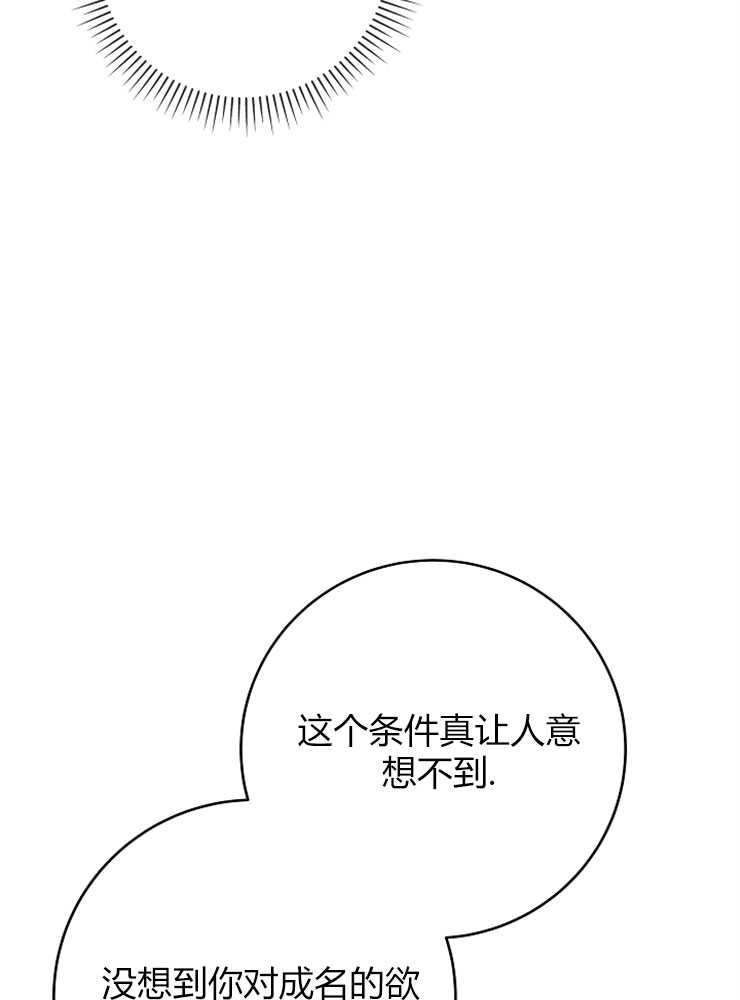 《我被误会成了最终大boss的恋人》第04话 第104页