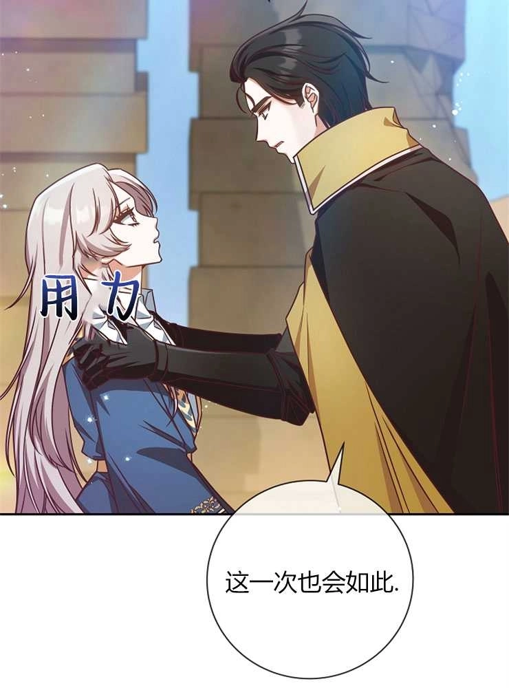《我被误会成了最终大boss的恋人》第04话 第32页