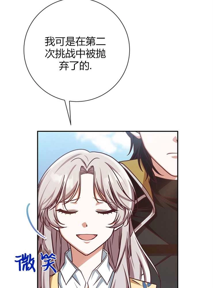 《我被误会成了最终大boss的恋人》第04话 第125页