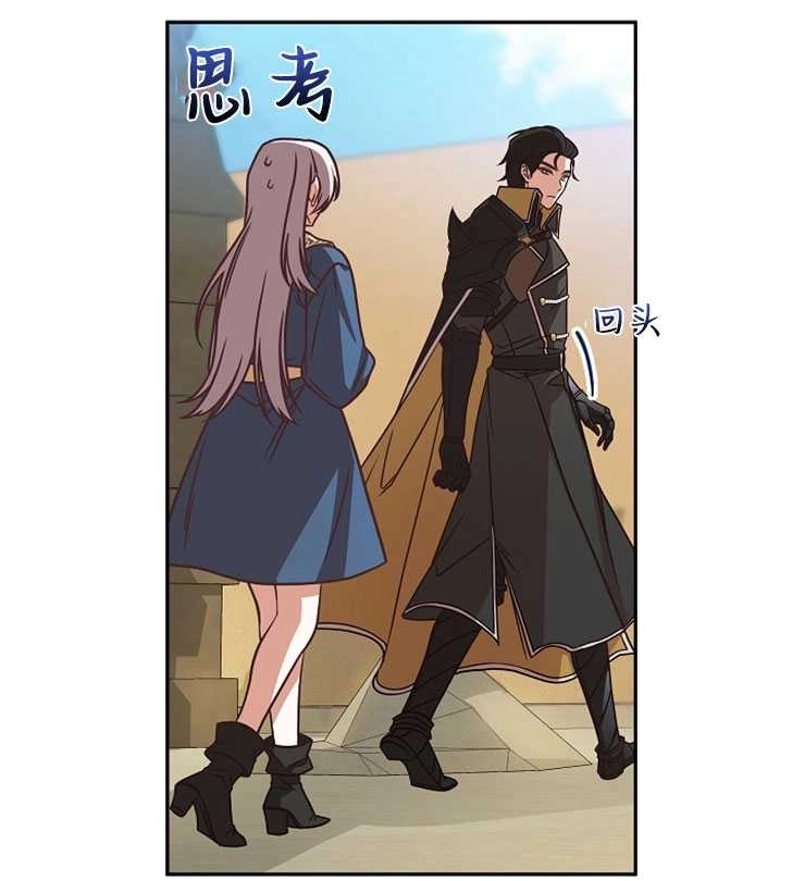 《我被误会成了最终大boss的恋人》第04话 第22页