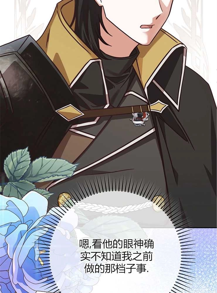 《我被误会成了最终大boss的恋人》第04话 第26页