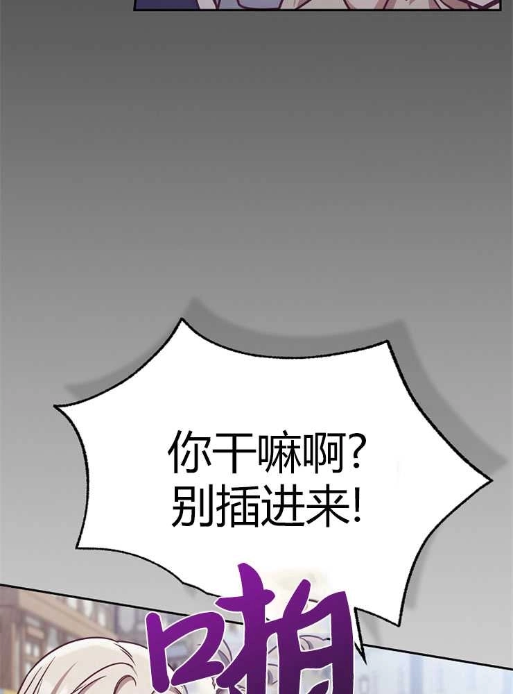 《我被误会成了最终大boss的恋人》第04话 第94页