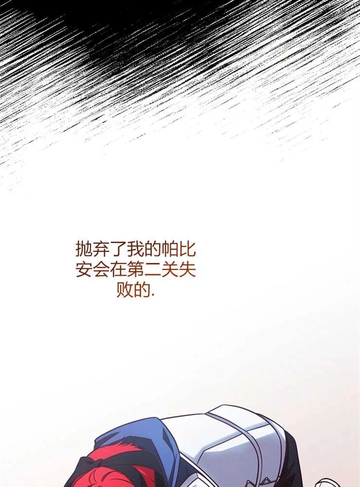 《我被误会成了最终大boss的恋人》第04话 第70页