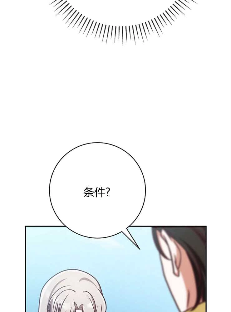 《我被误会成了最终大boss的恋人》第04话 第75页