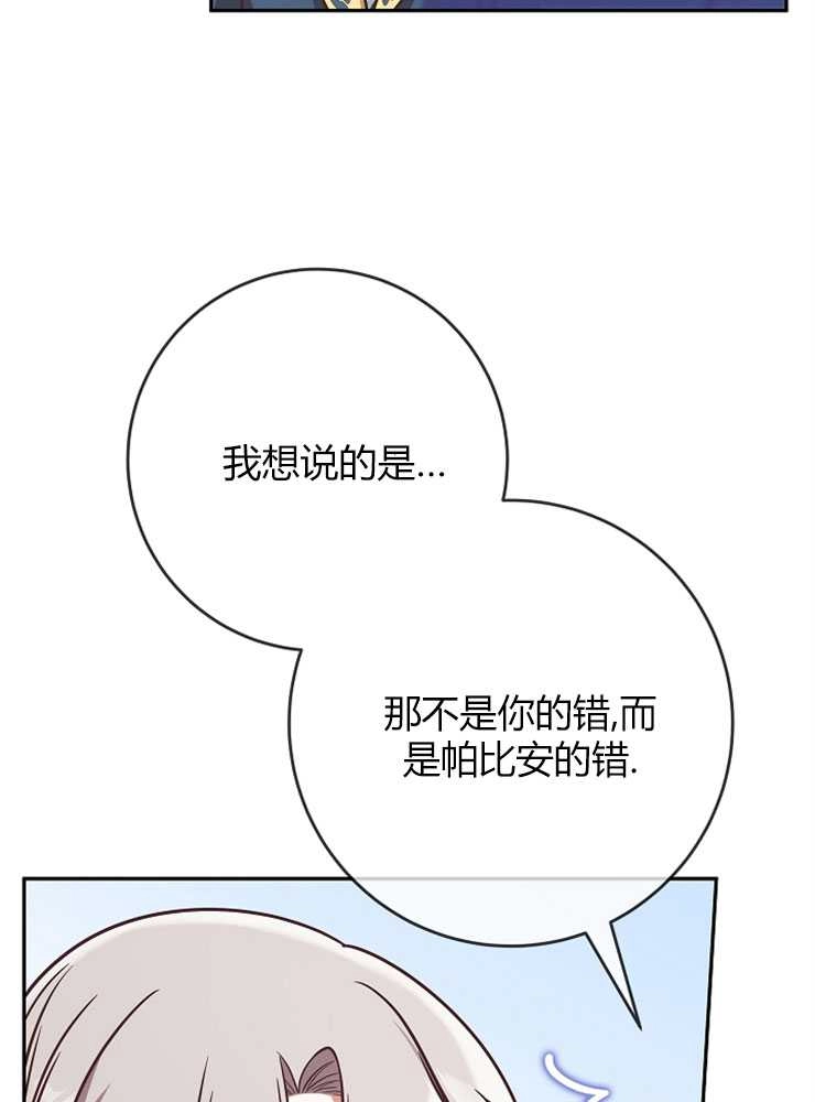 《我被误会成了最终大boss的恋人》第04话 第29页