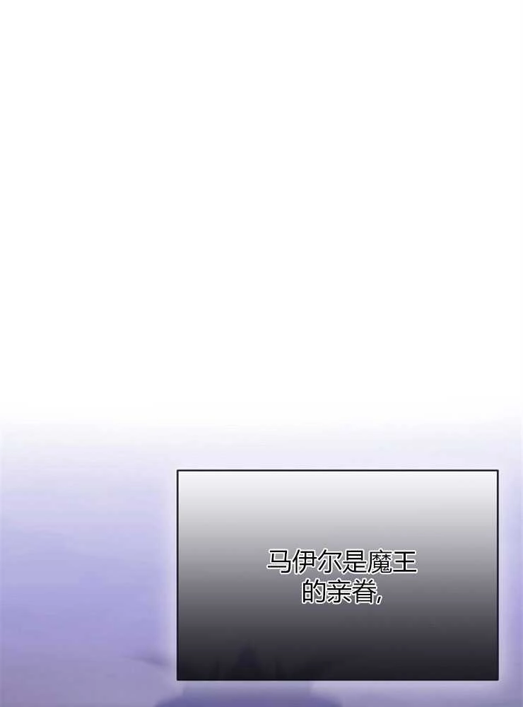 《我被误会成了最终大boss的恋人》第04话 第47页