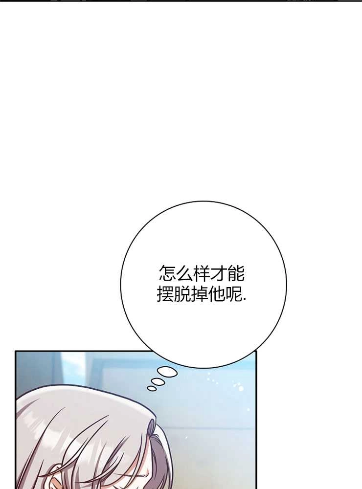 《我被误会成了最终大boss的恋人》第04话 第43页