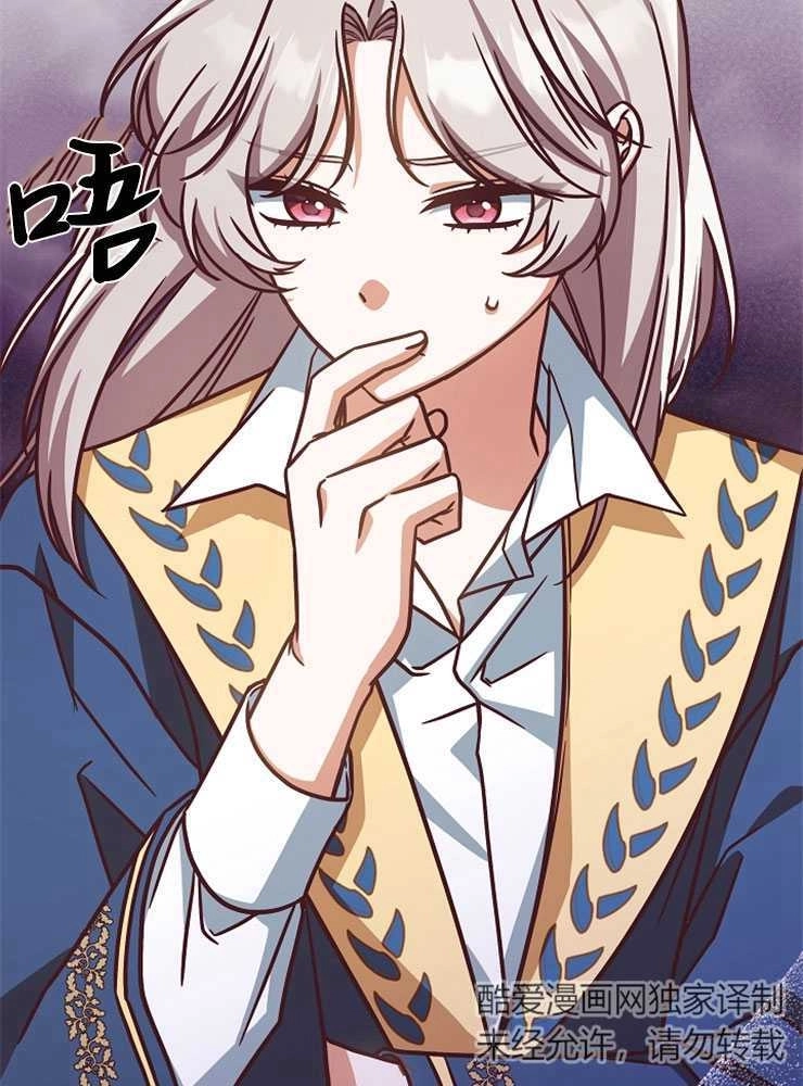 《我被误会成了最终大boss的恋人》第04话 第20页