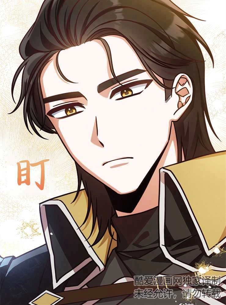 《我被误会成了最终大boss的恋人》第04话 第42页