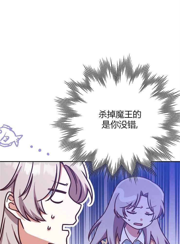 《我被误会成了最终大boss的恋人》第04话 第33页