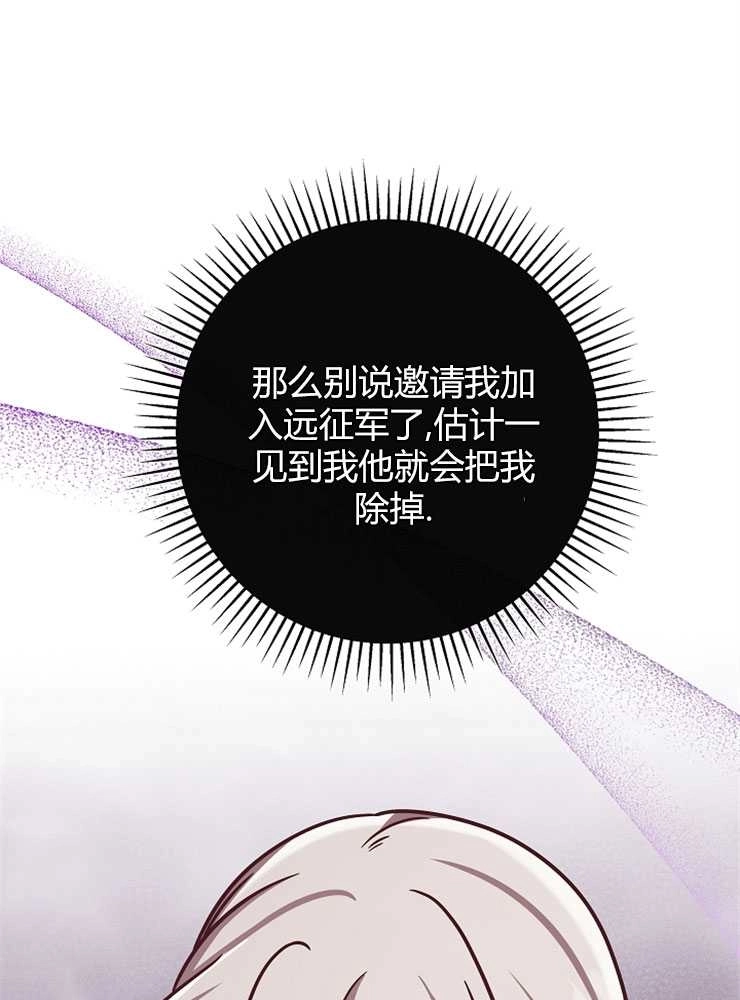 《我被误会成了最终大boss的恋人》第04话 第19页