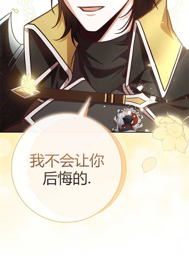 《我被误会成了最终大boss的恋人》第04话 第115页