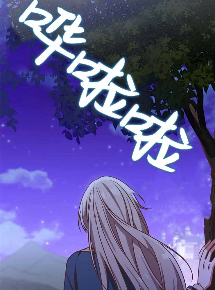 《我被误会成了最终大boss的恋人》第04话 第82页