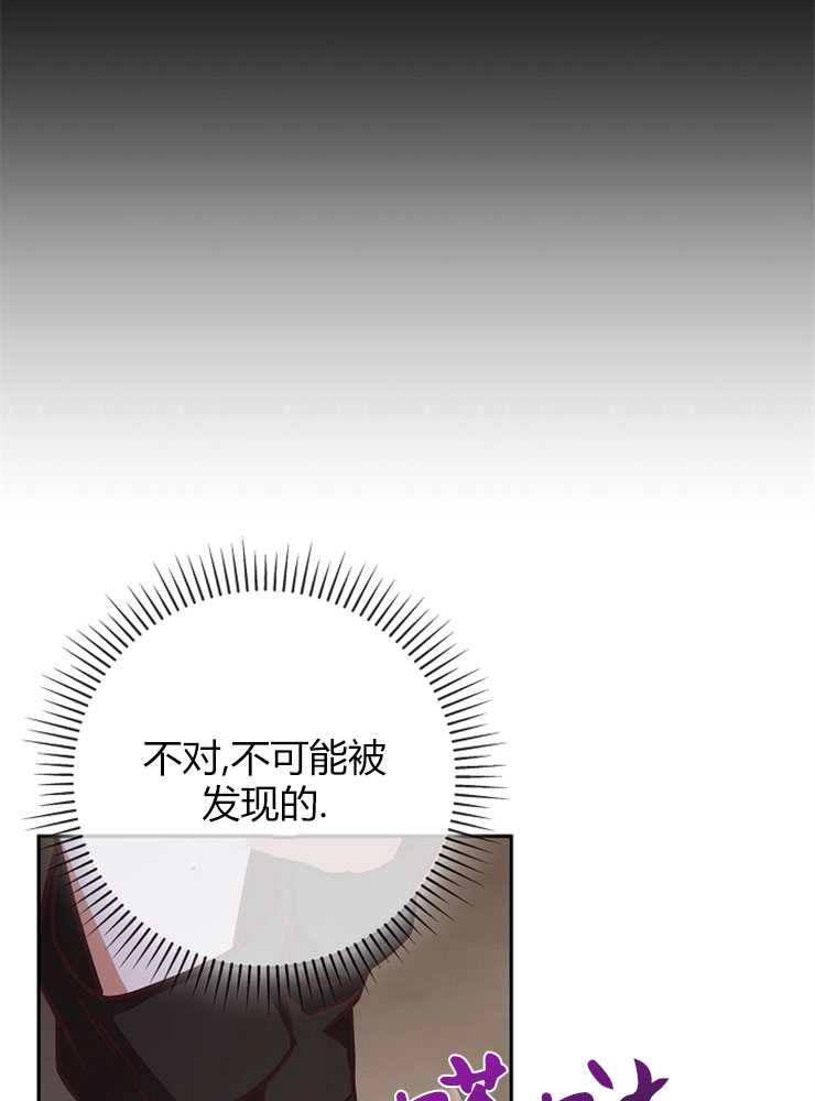 《我被误会成了最终大boss的恋人》第04话 第17页